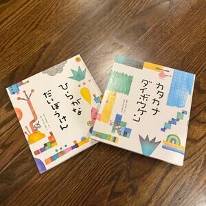 Set of 2 Japanese Children's Books, Very Good Used Condition